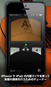 楽器チューナー Lite アプリ