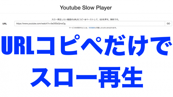 Youtube Slow Player,スロー再生,ブラウザ