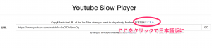 Youtube Slow Player,スロー再生,ブラウザ